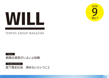 2018年3月社内報