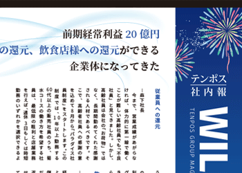 2019年7月社内報